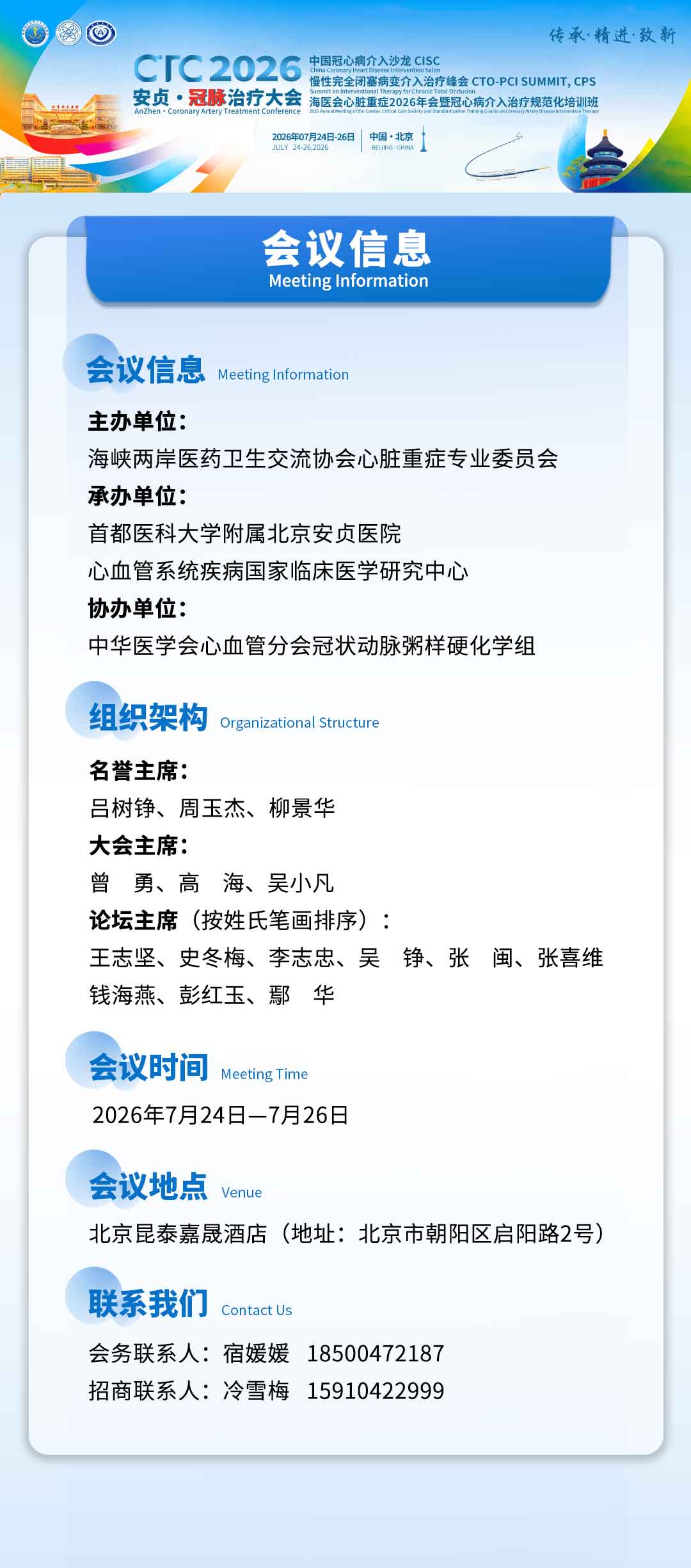 会议信息.jpg