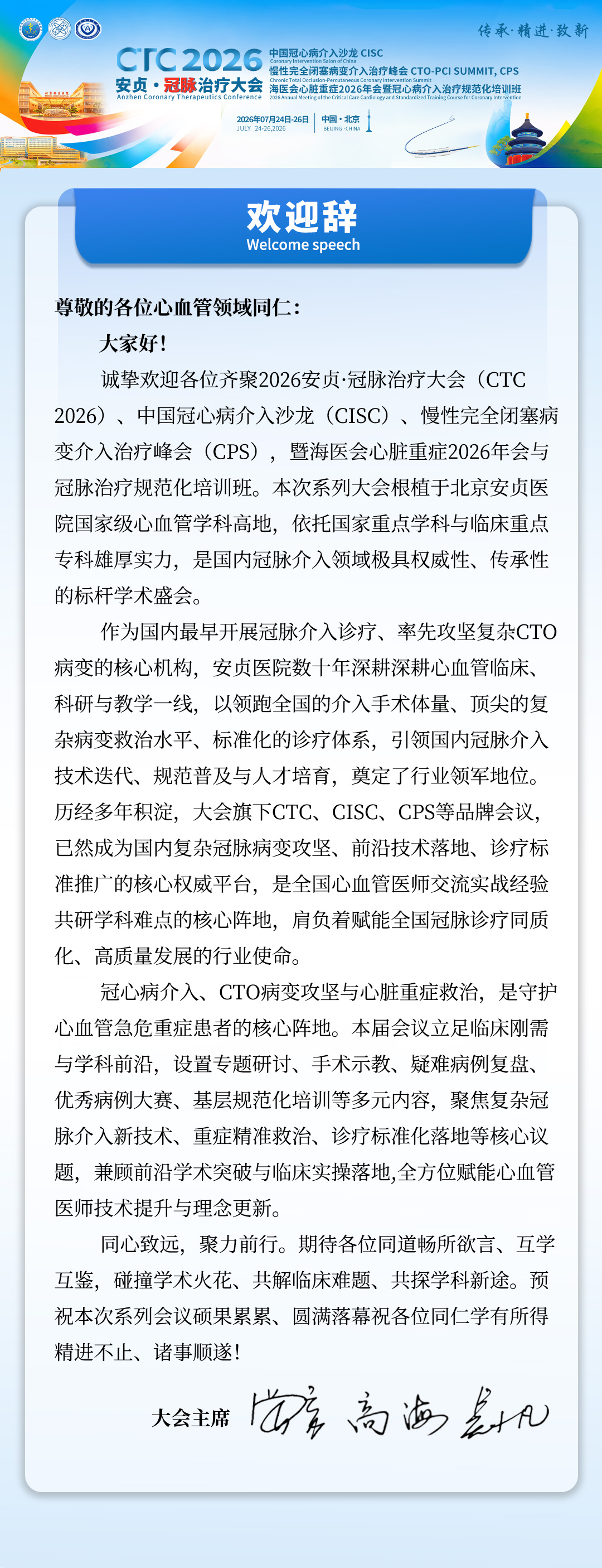 欢迎辞.jpg