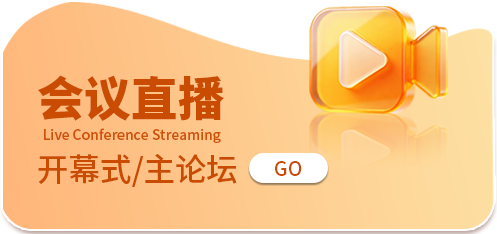 会议直播