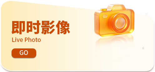 即时影像