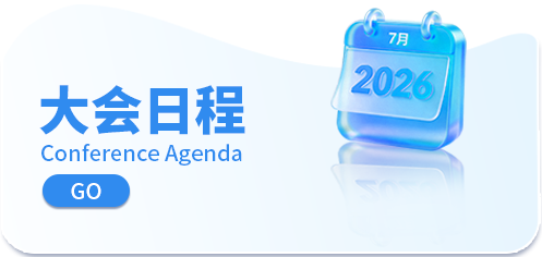 大会日程